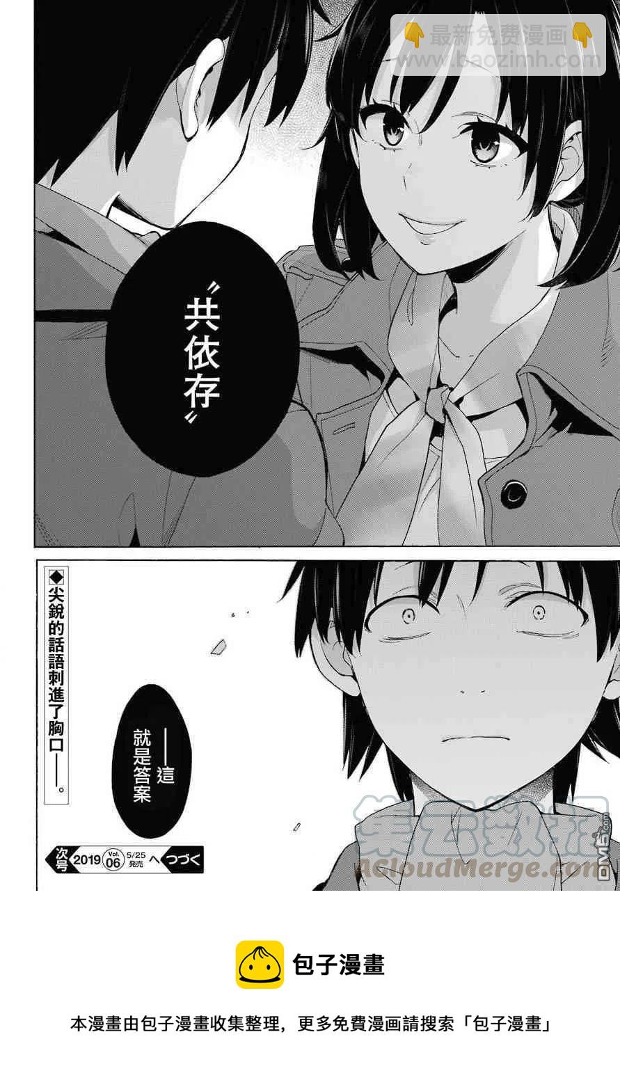 《我的青春恋爱物语果然有问题。-妄言录-》73 第73话 第28页