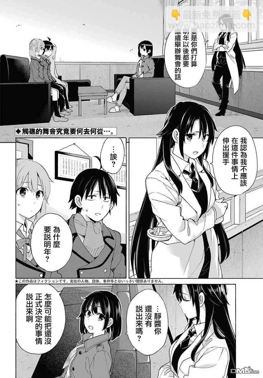 《我的青春恋爱物语果然有问题。-妄言录-》73 第73话 第2页