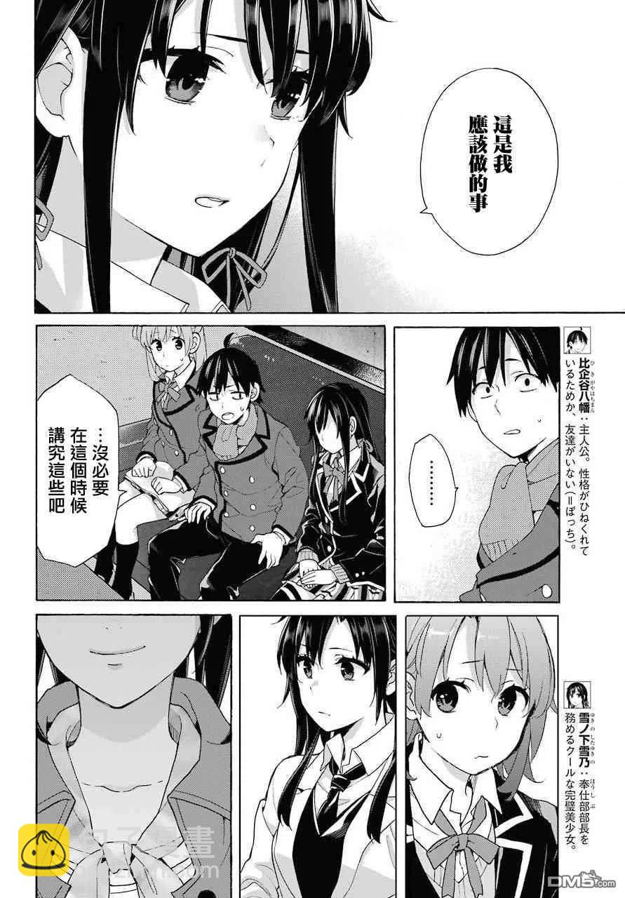 《我的青春恋爱物语果然有问题。-妄言录-》73 第73话 第6页