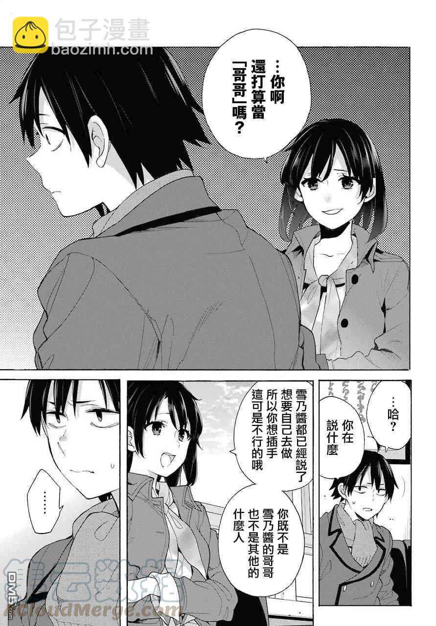 《我的青春恋爱物语果然有问题。-妄言录-》73 第73话 第7页