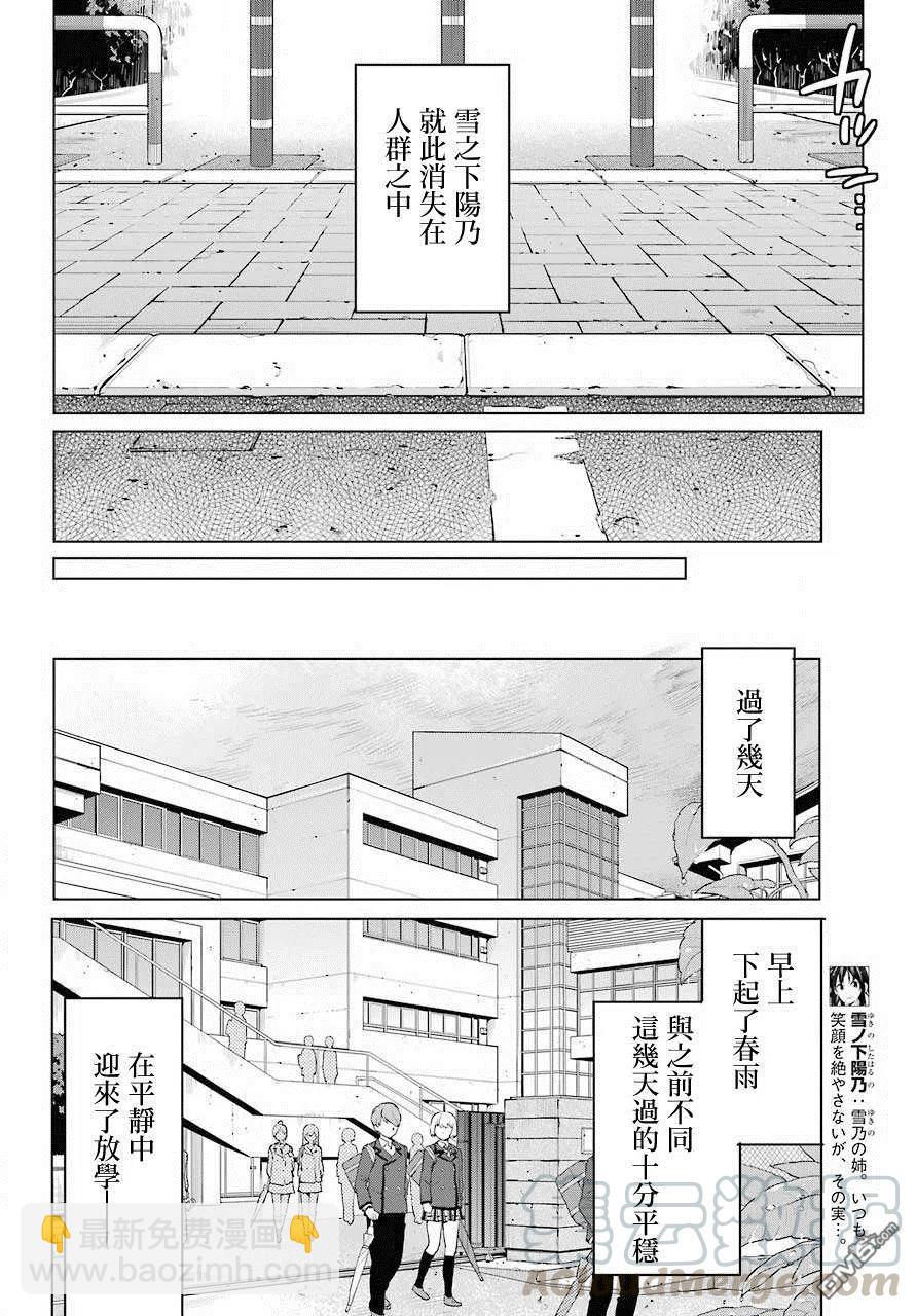 《我的青春恋爱物语果然有问题。-妄言录-》74 第74话 第10页