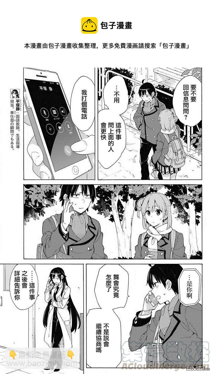 《我的青春恋爱物语果然有问题。-妄言录-》74 第74话 第13页