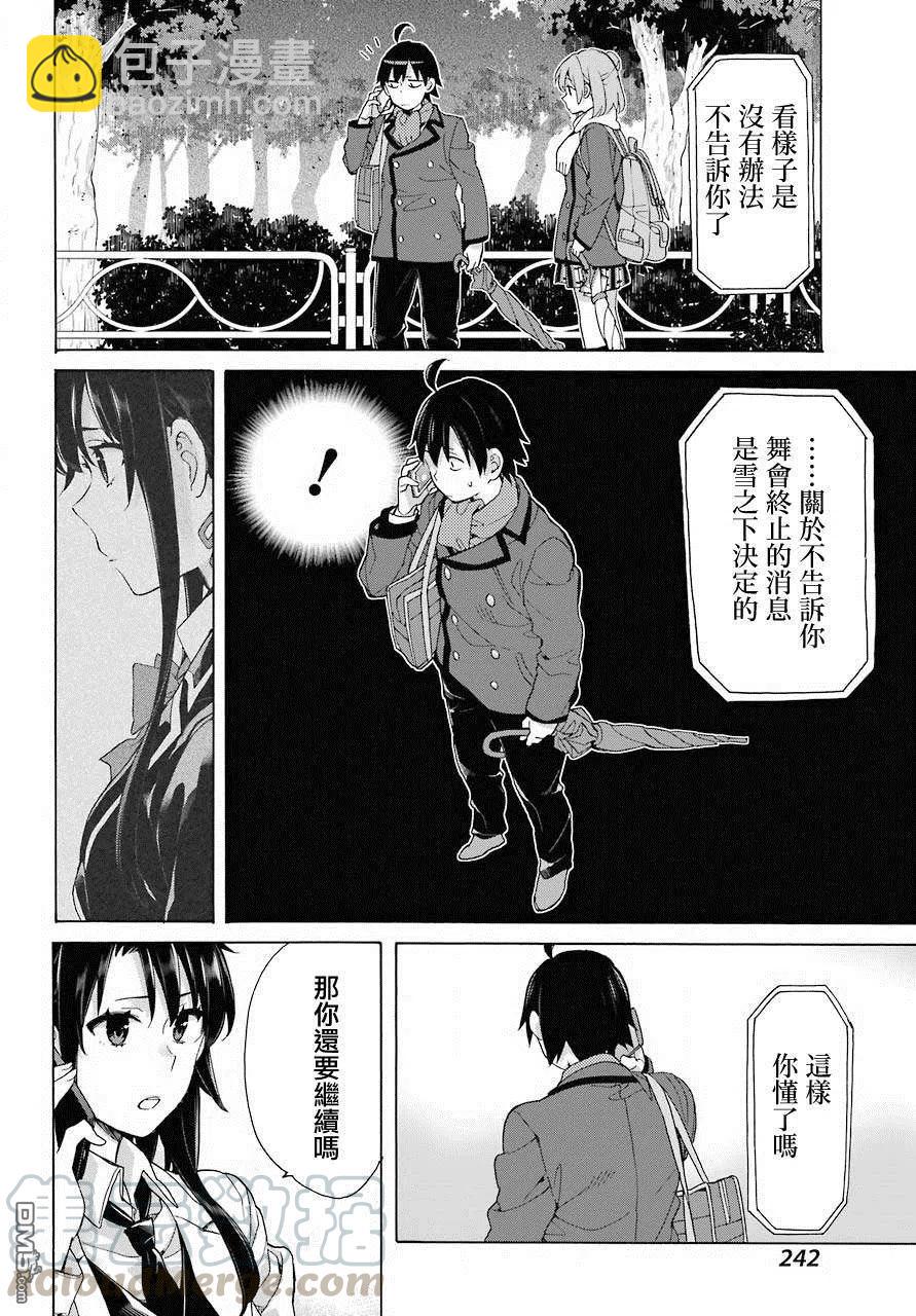 《我的青春恋爱物语果然有问题。-妄言录-》74 第74话 第16页