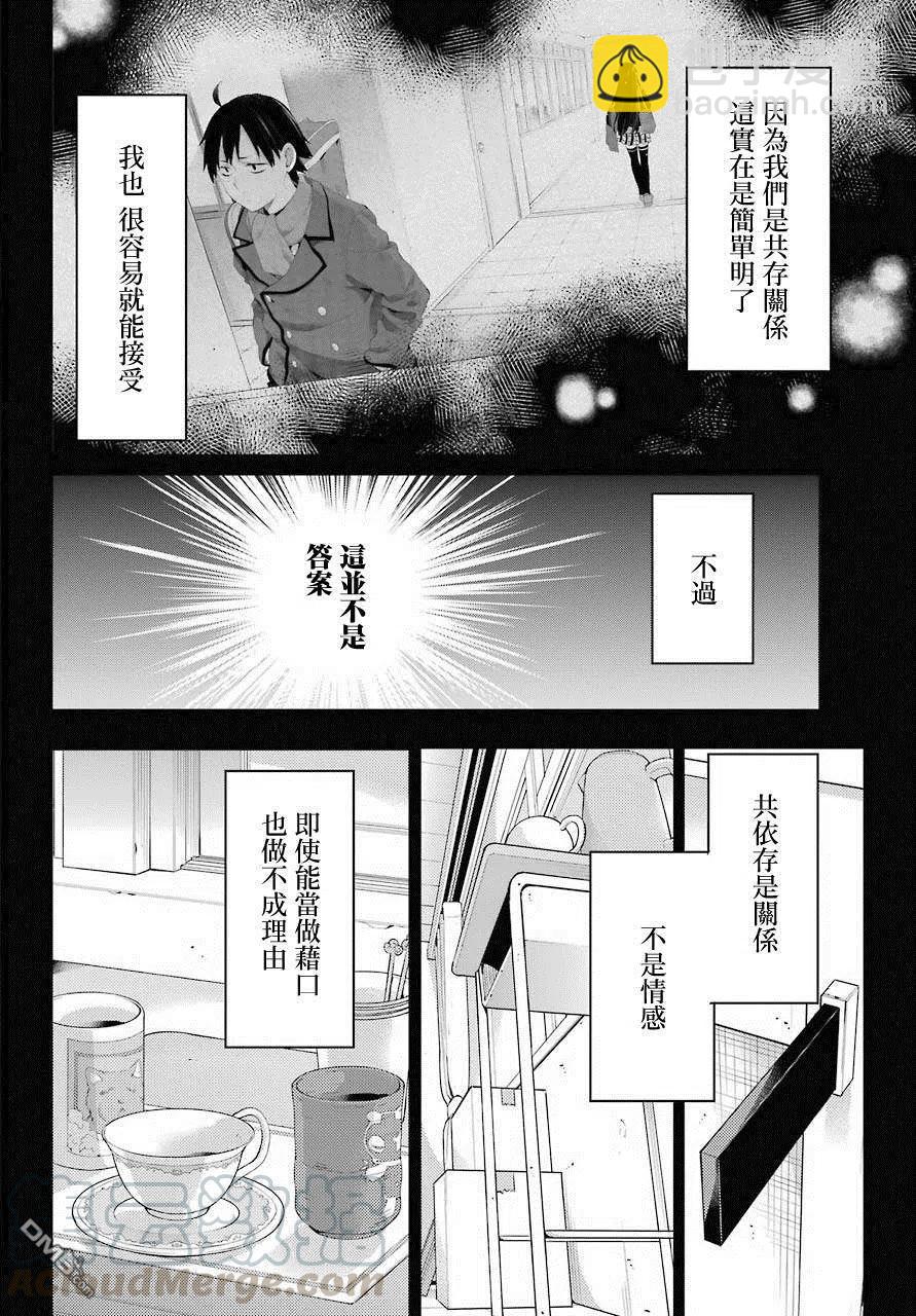 《我的青春恋爱物语果然有问题。-妄言录-》74 第74话 第22页