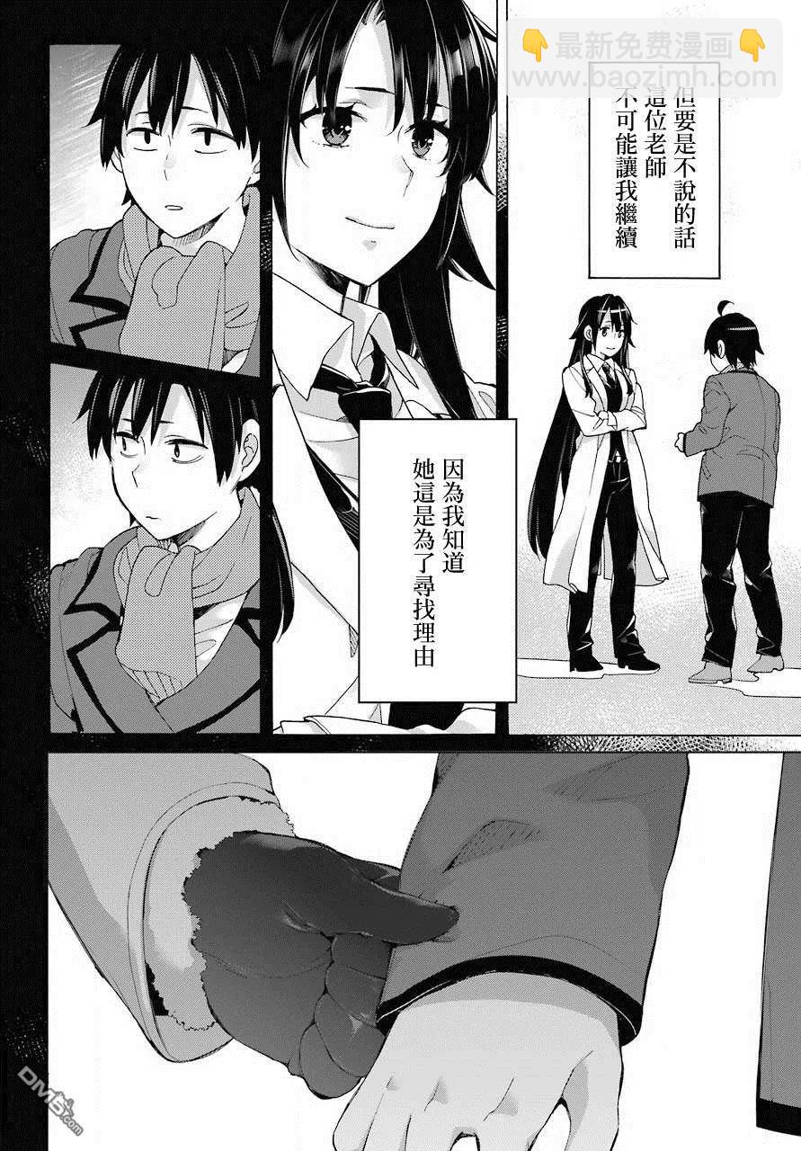 《我的青春恋爱物语果然有问题。-妄言录-》74 第74话 第24页