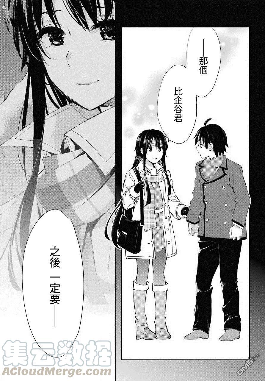 《我的青春恋爱物语果然有问题。-妄言录-》74 第74话 第25页