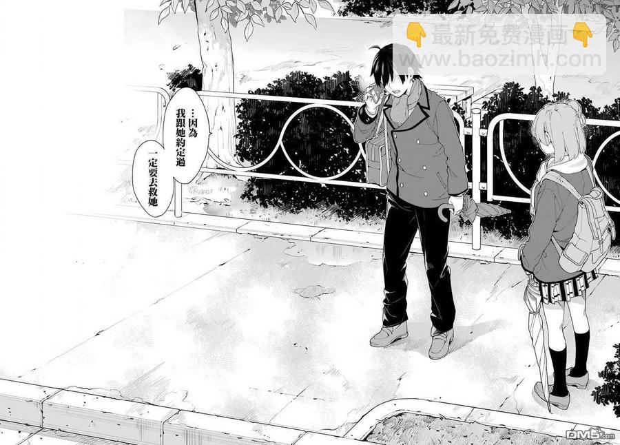 《我的青春恋爱物语果然有问题。-妄言录-》74 第74话 第26页