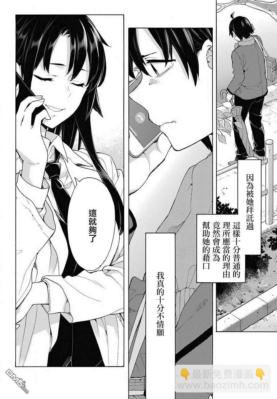 《我的青春恋爱物语果然有问题。-妄言录-》74 第74话 第27页