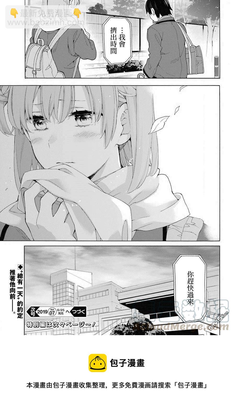 《我的青春恋爱物语果然有问题。-妄言录-》74 第74话 第28页