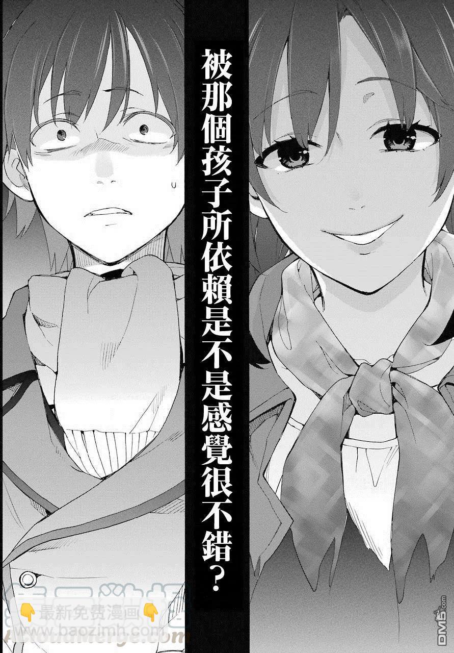 《我的青春恋爱物语果然有问题。-妄言录-》74 第74话 第4页