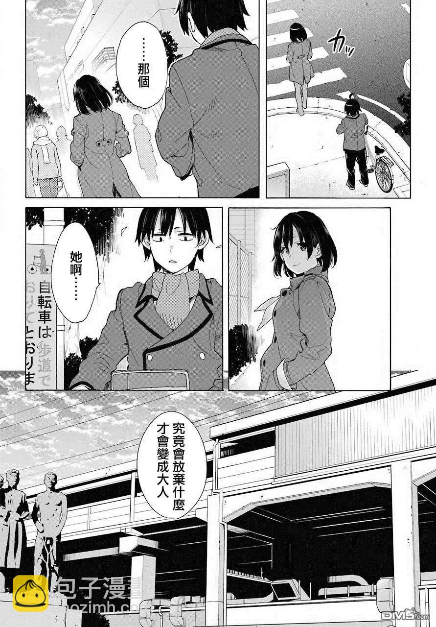 《我的青春恋爱物语果然有问题。-妄言录-》74 第74话 第8页