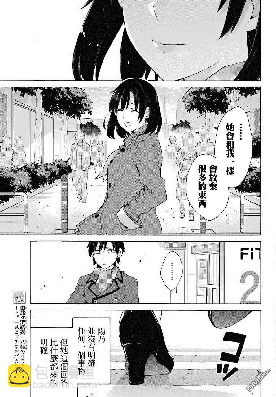 《我的青春恋爱物语果然有问题。-妄言录-》74 第74话 第9页