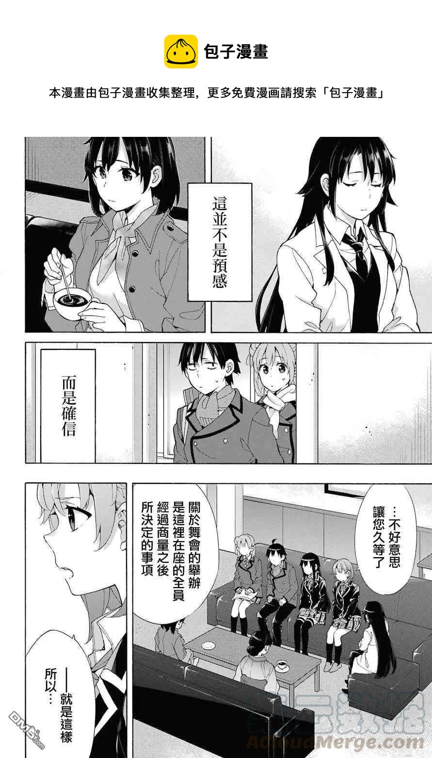 《我的青春恋爱物语果然有问题。-妄言录-》72 第72话 第10页
