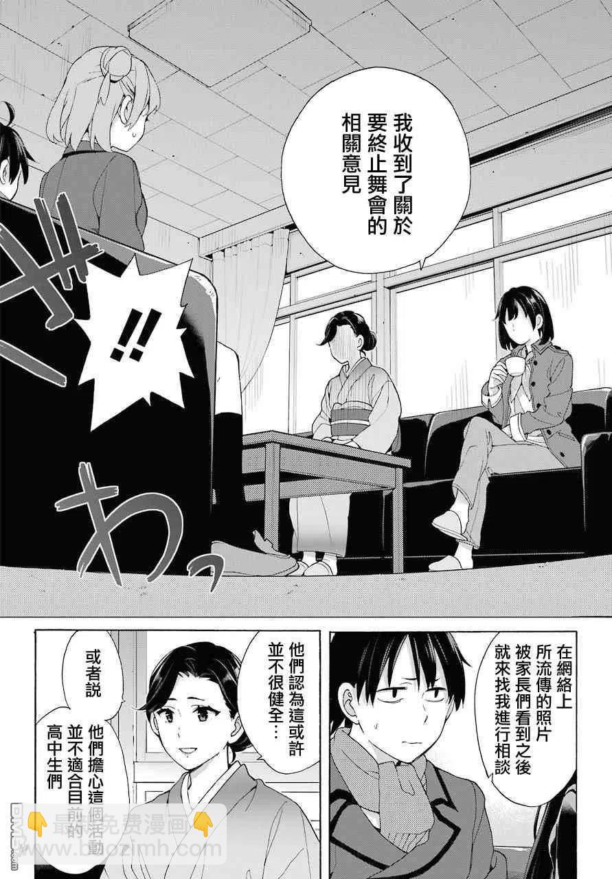 《我的青春恋爱物语果然有问题。-妄言录-》72 第72话 第12页