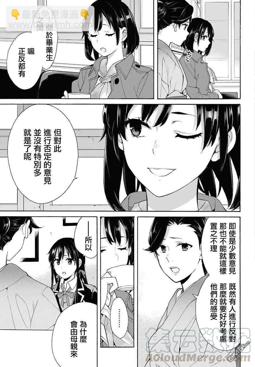 《我的青春恋爱物语果然有问题。-妄言录-》72 第72话 第13页