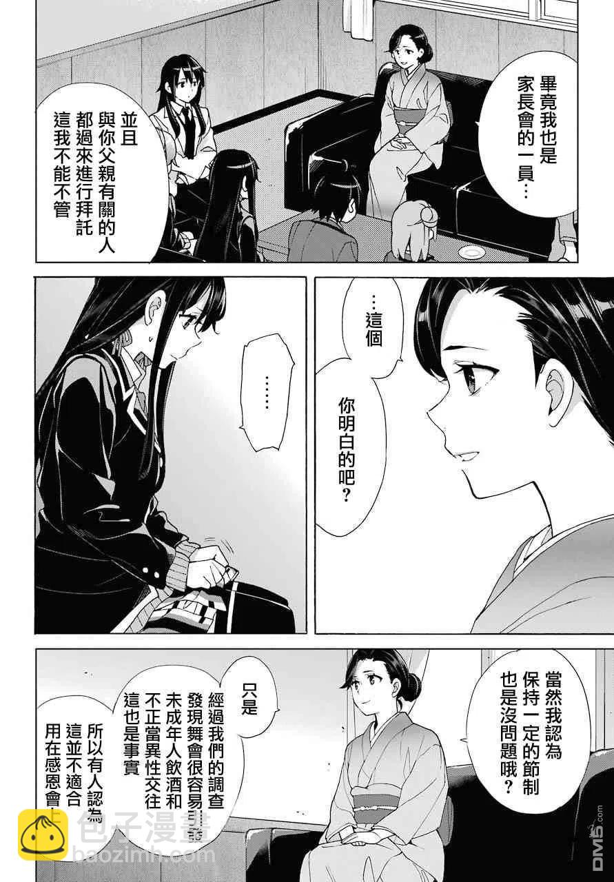 《我的青春恋爱物语果然有问题。-妄言录-》72 第72话 第14页