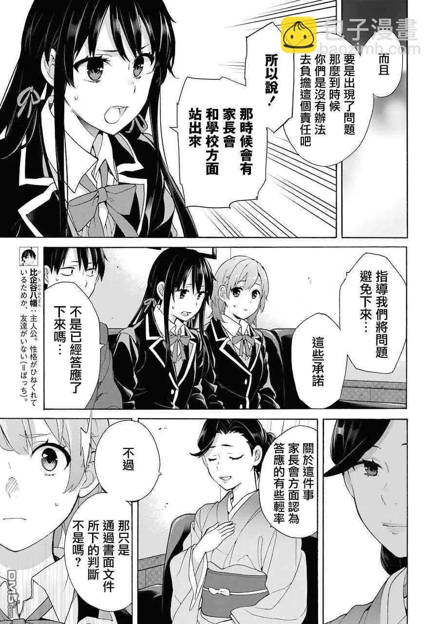 《我的青春恋爱物语果然有问题。-妄言录-》72 第72话 第15页