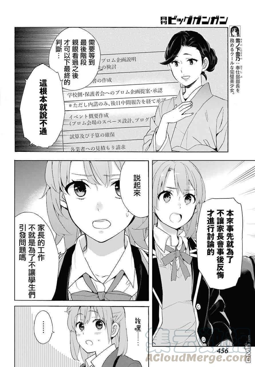 《我的青春恋爱物语果然有问题。-妄言录-》72 第72话 第16页