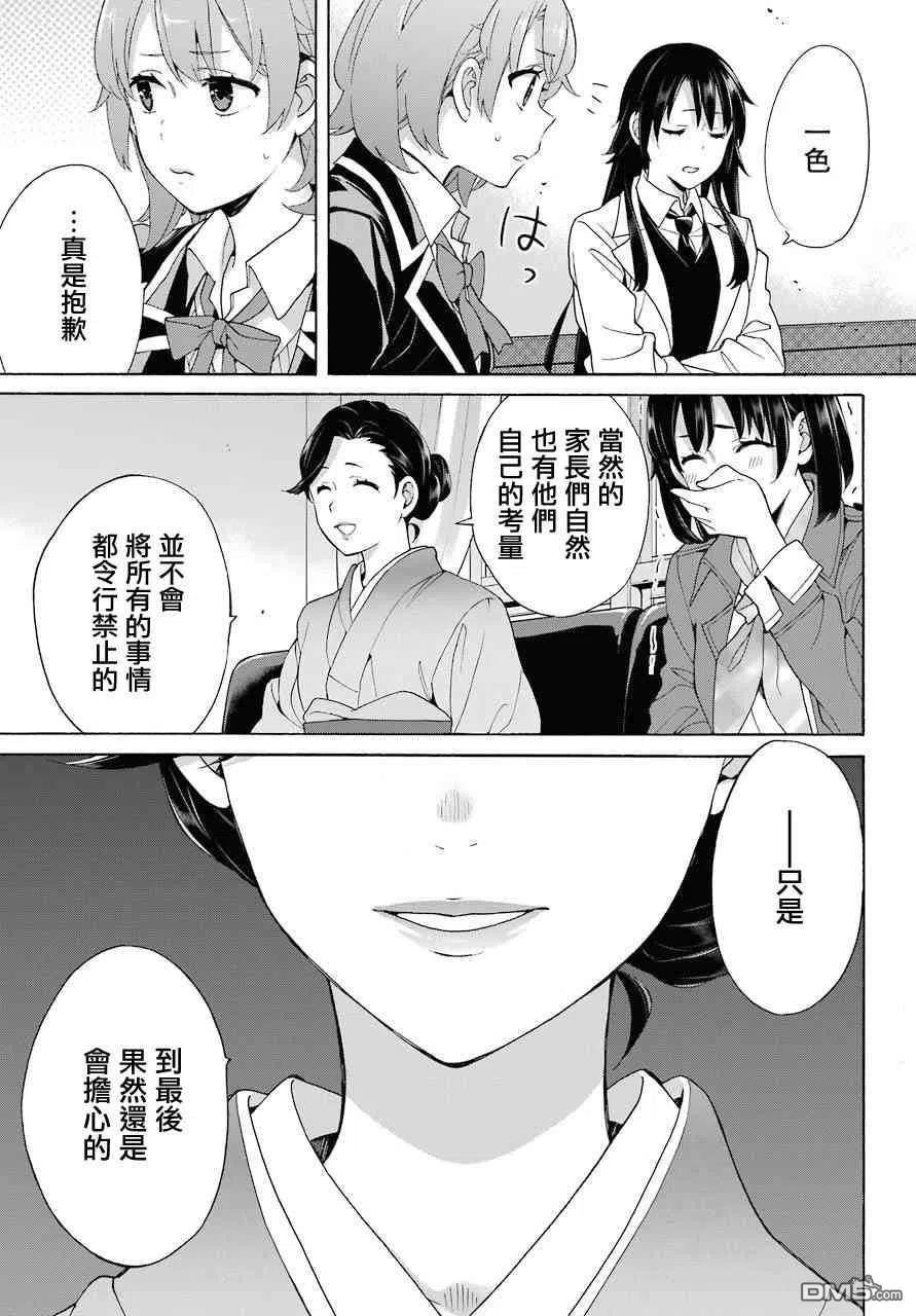 《我的青春恋爱物语果然有问题。-妄言录-》72 第72话 第17页