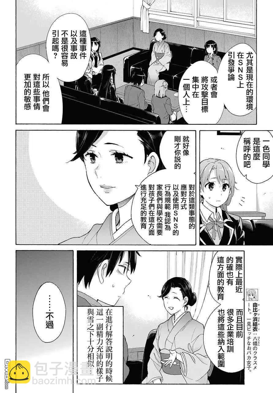 《我的青春恋爱物语果然有问题。-妄言录-》72 第72话 第18页