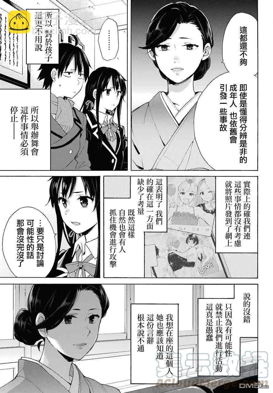 《我的青春恋爱物语果然有问题。-妄言录-》72 第72话 第19页