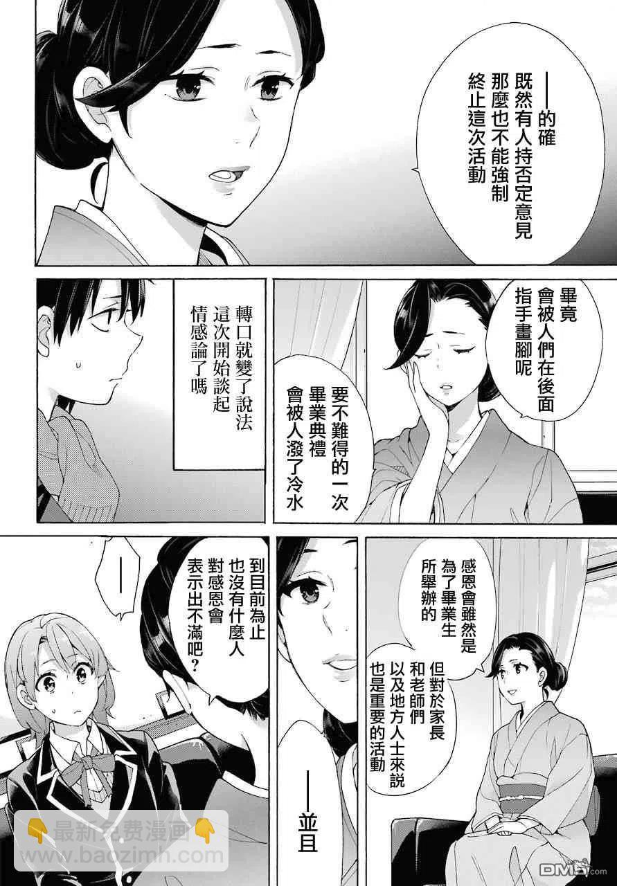《我的青春恋爱物语果然有问题。-妄言录-》72 第72话 第20页