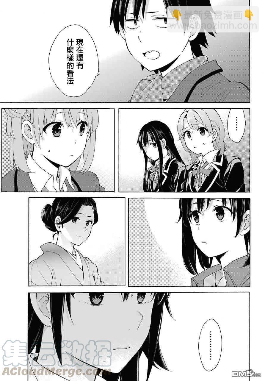 《我的青春恋爱物语果然有问题。-妄言录-》72 第72话 第25页