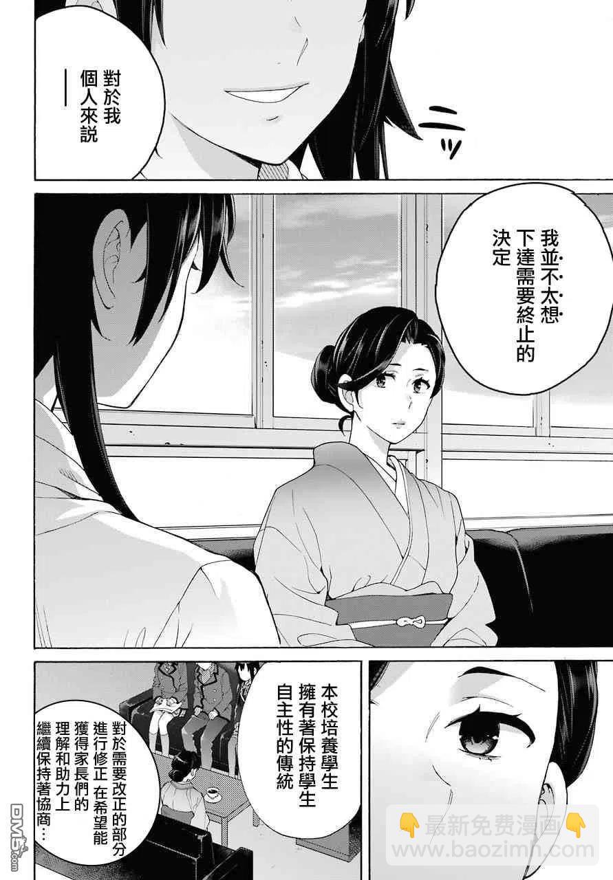 《我的青春恋爱物语果然有问题。-妄言录-》72 第72话 第26页