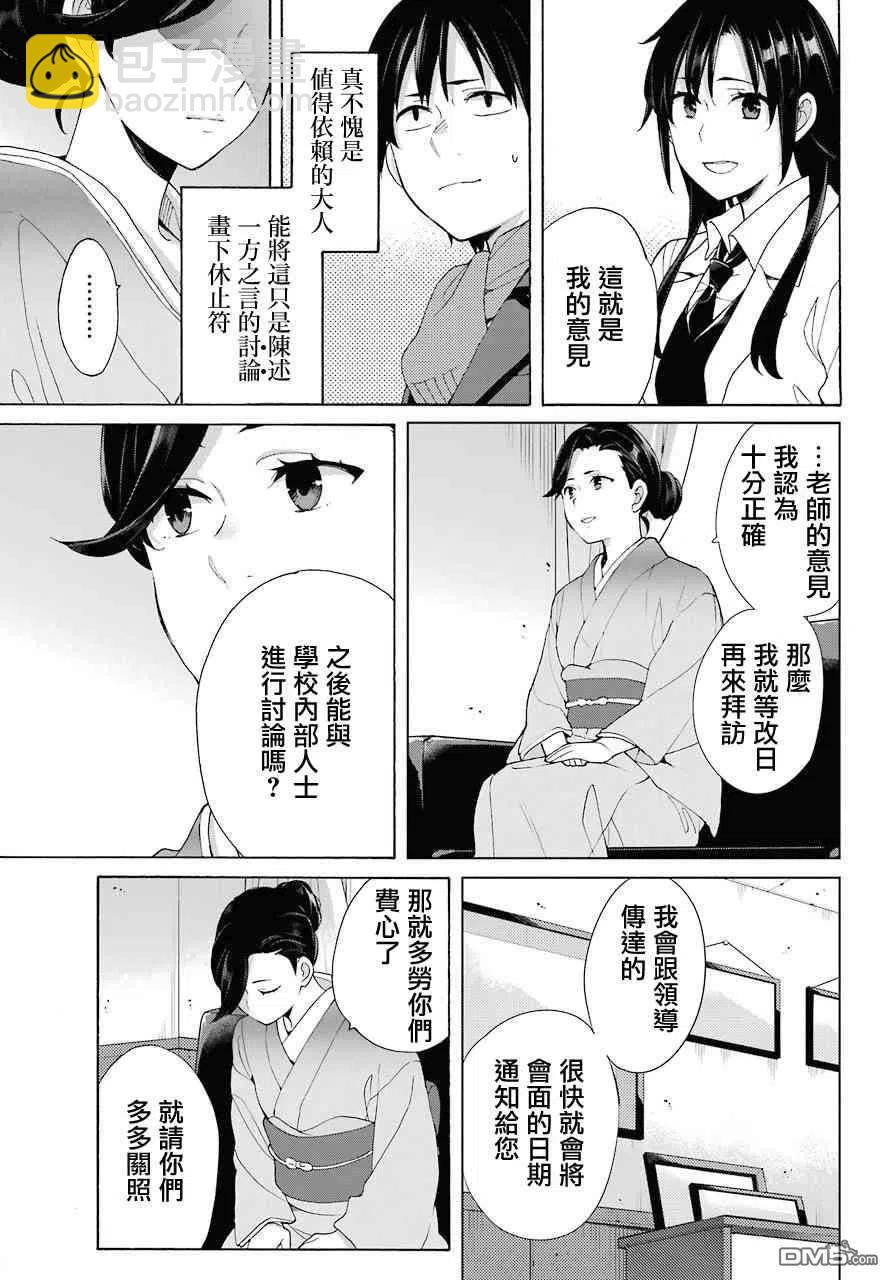 《我的青春恋爱物语果然有问题。-妄言录-》72 第72话 第27页