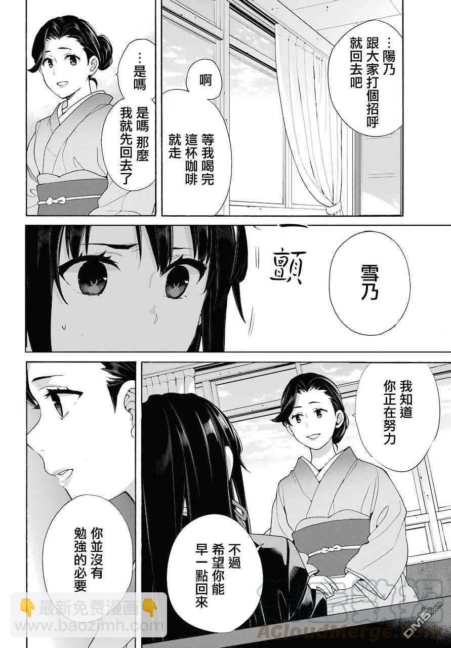 《我的青春恋爱物语果然有问题。-妄言录-》72 第72话 第28页