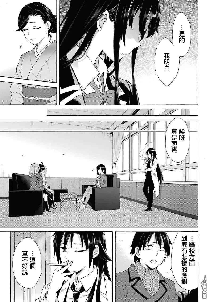 《我的青春恋爱物语果然有问题。-妄言录-》72 第72话 第29页