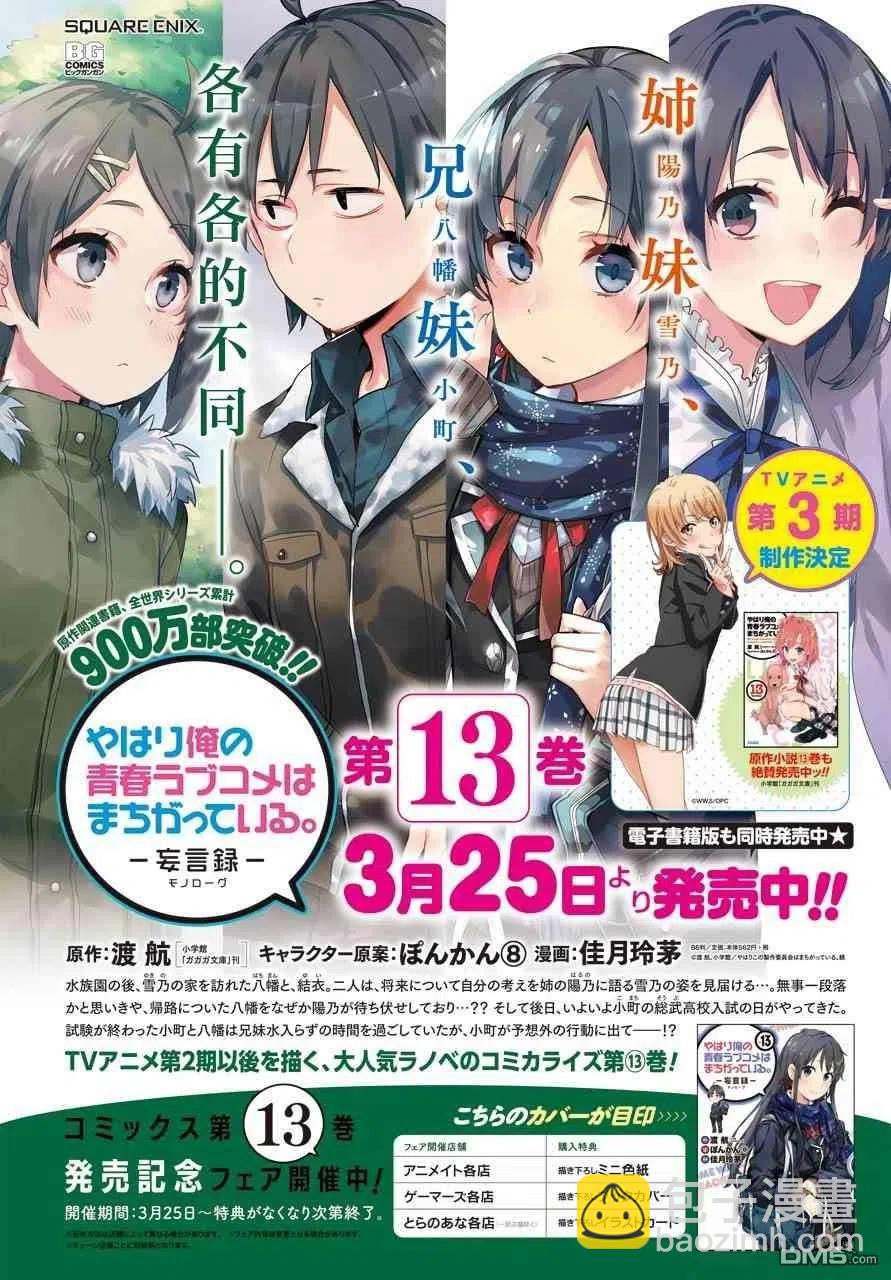 《我的青春恋爱物语果然有问题。-妄言录-》72 第72话 第2页