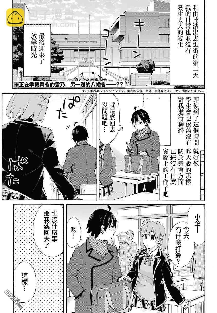 《我的青春恋爱物语果然有问题。-妄言录-》72 第72话 第3页