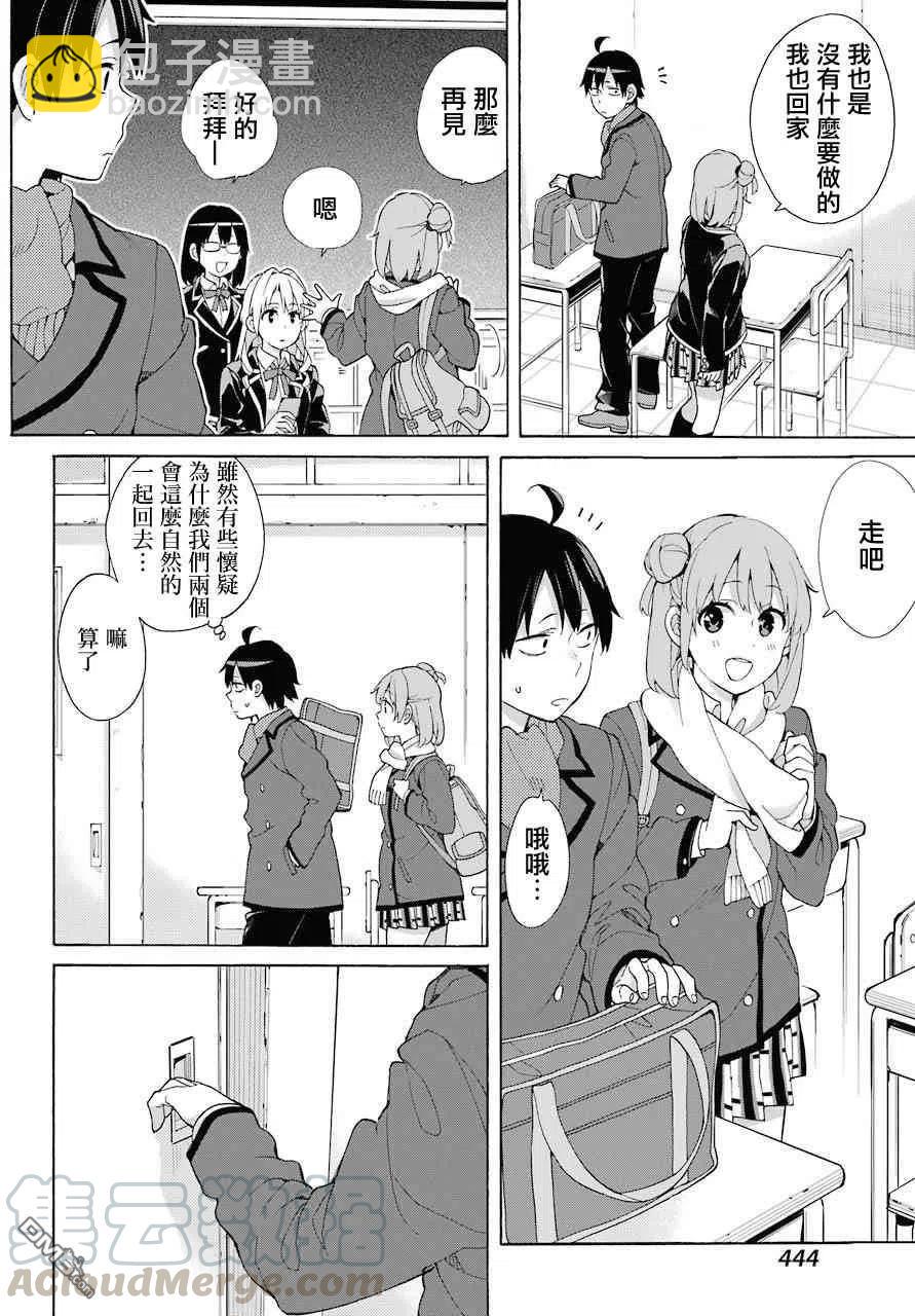 《我的青春恋爱物语果然有问题。-妄言录-》72 第72话 第4页