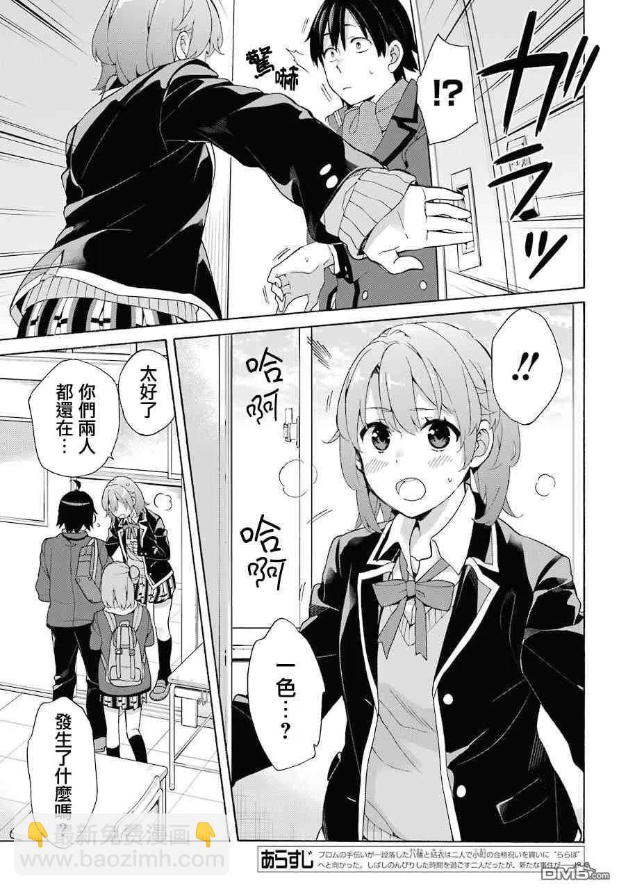 《我的青春恋爱物语果然有问题。-妄言录-》72 第72话 第5页