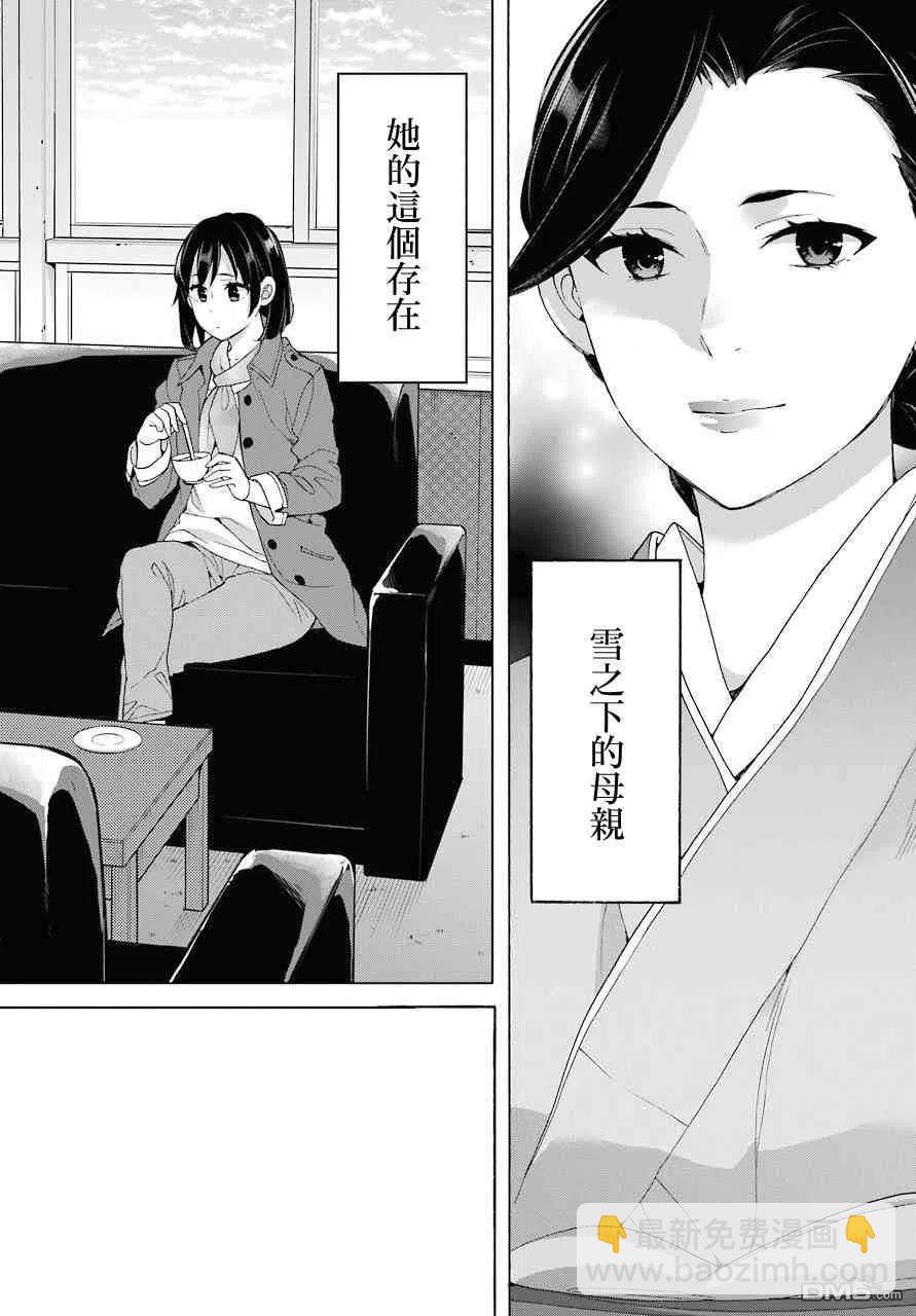 《我的青春恋爱物语果然有问题。-妄言录-》72 第72话 第8页