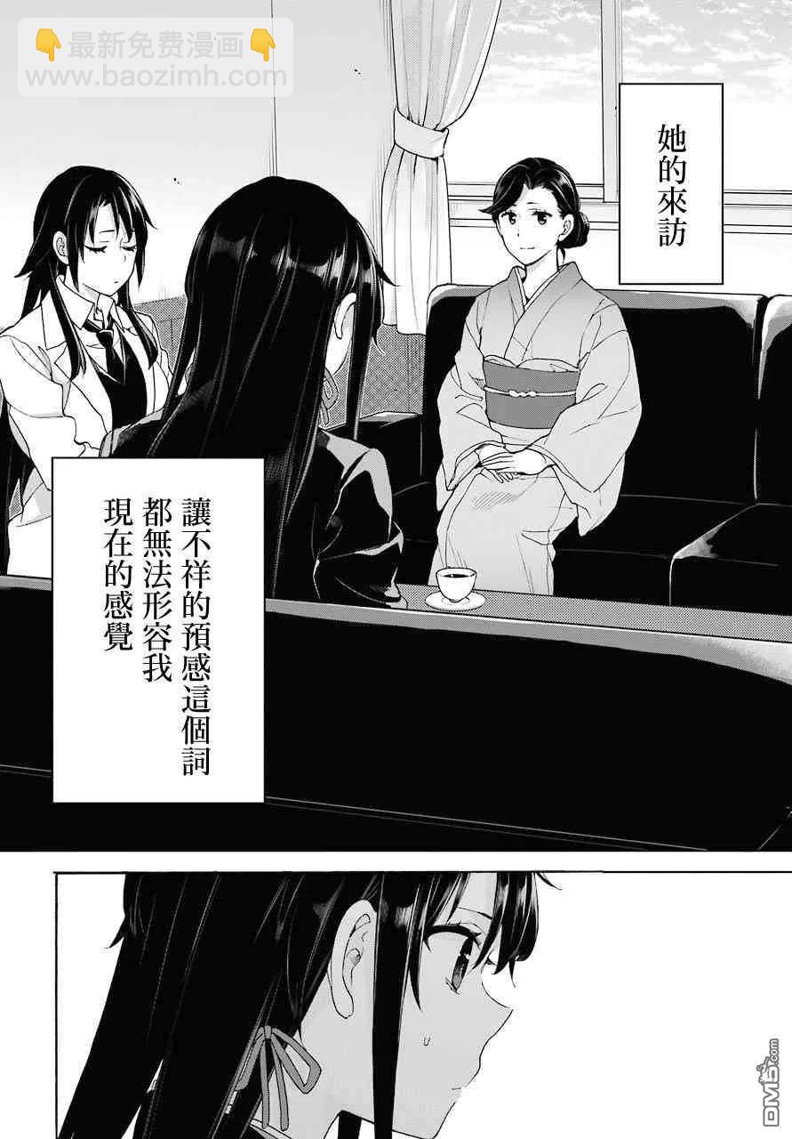 《我的青春恋爱物语果然有问题。-妄言录-》72 第72话 第9页