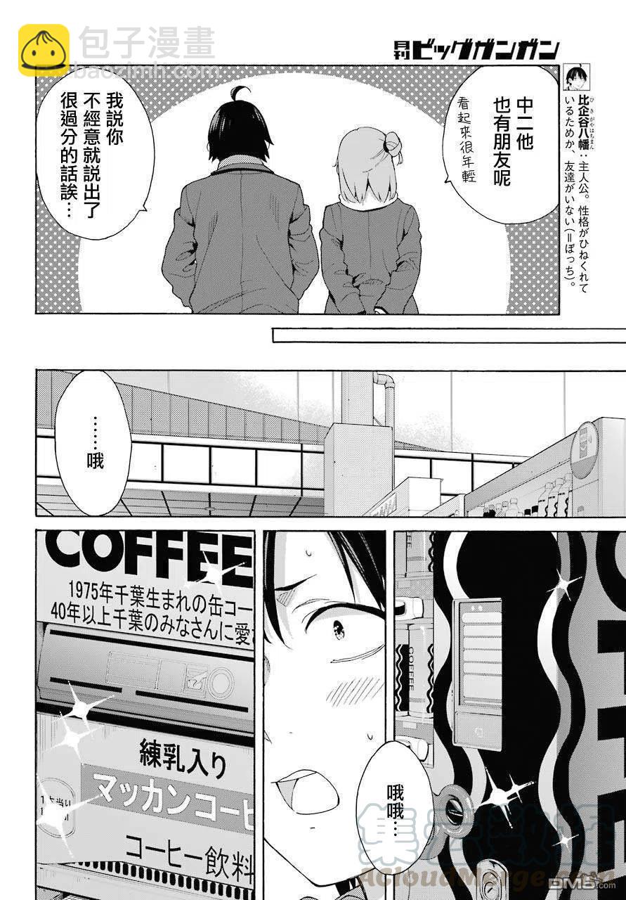 《我的青春恋爱物语果然有问题。-妄言录-》71 第71话 第10页