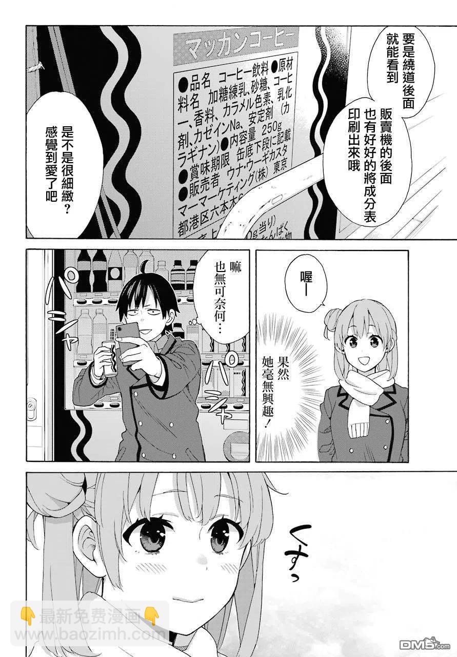 《我的青春恋爱物语果然有问题。-妄言录-》71 第71话 第12页