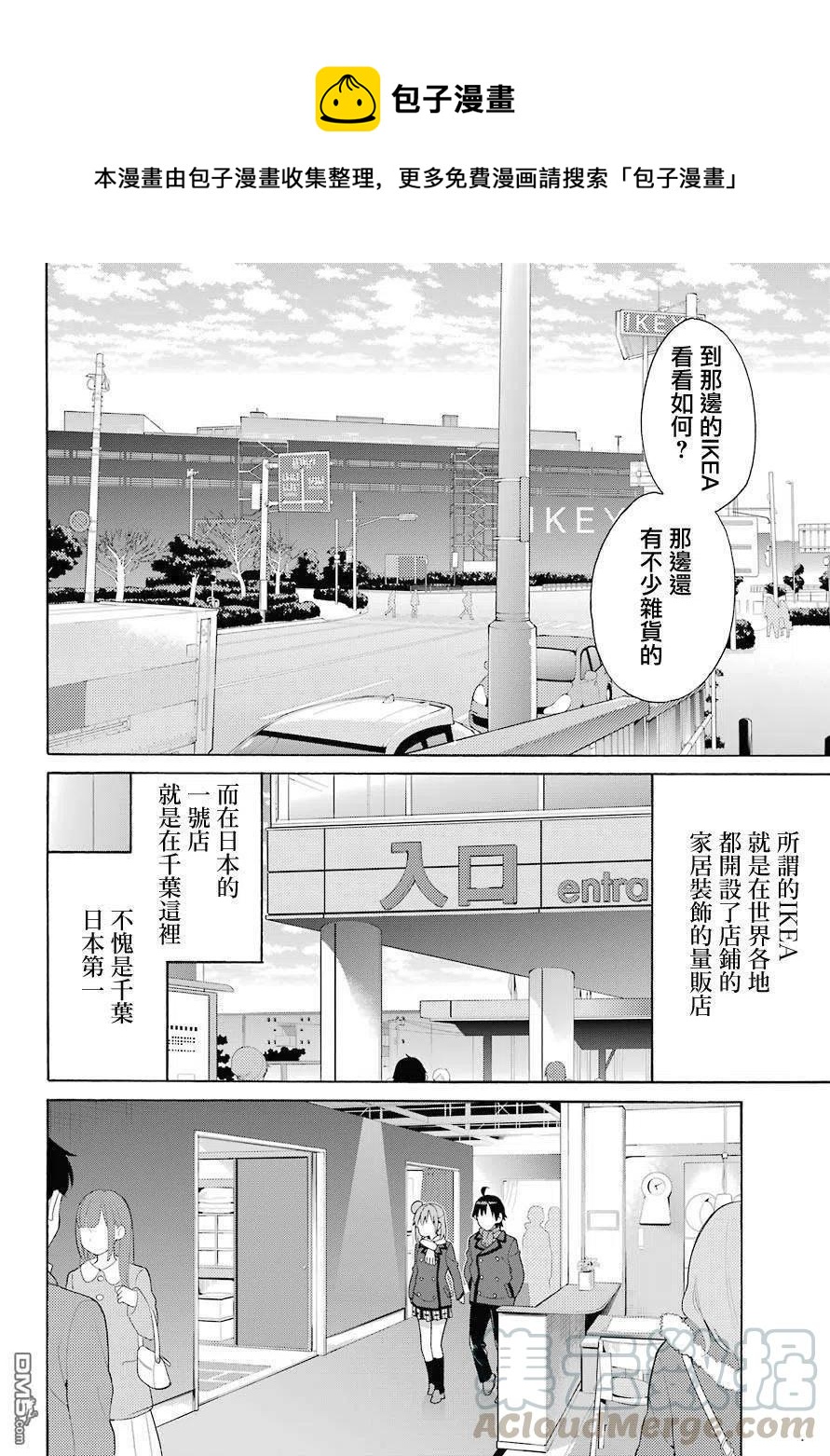 《我的青春恋爱物语果然有问题。-妄言录-》71 第71话 第16页