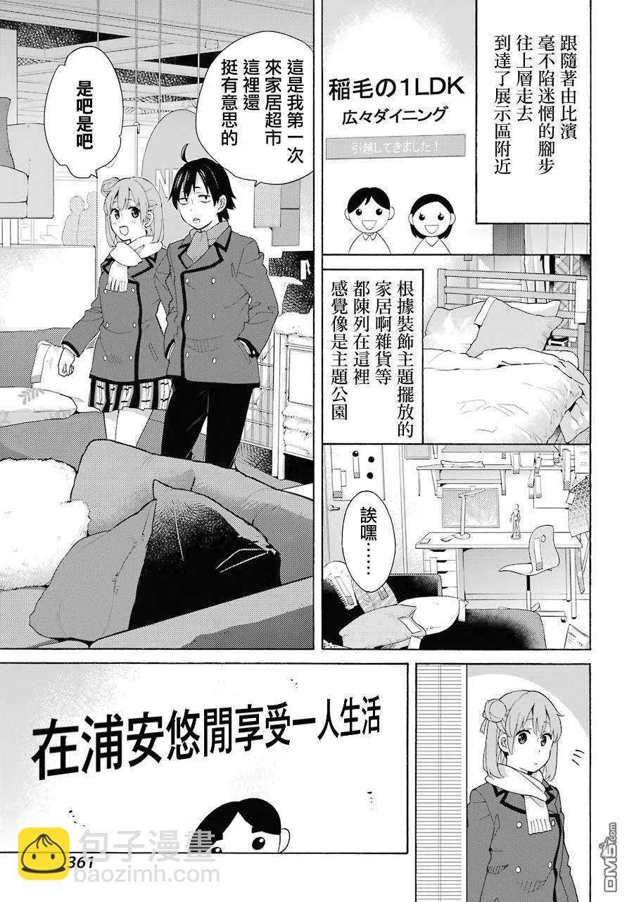 《我的青春恋爱物语果然有问题。-妄言录-》71 第71话 第17页