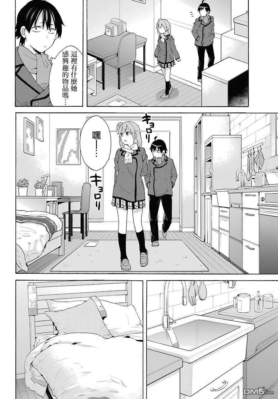 《我的青春恋爱物语果然有问题。-妄言录-》71 第71话 第18页