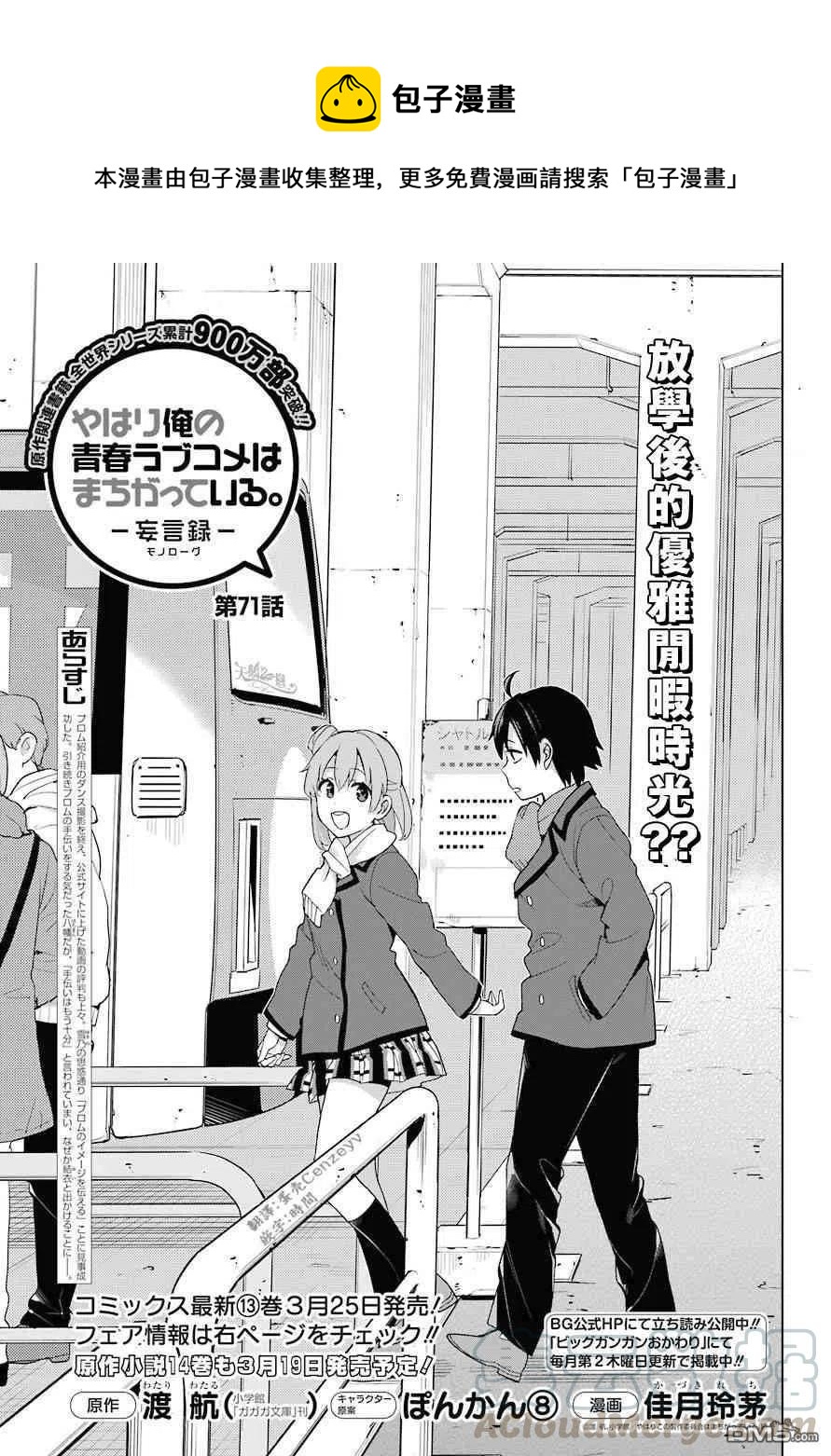 《我的青春恋爱物语果然有问题。-妄言录-》71 第71话 第1页
