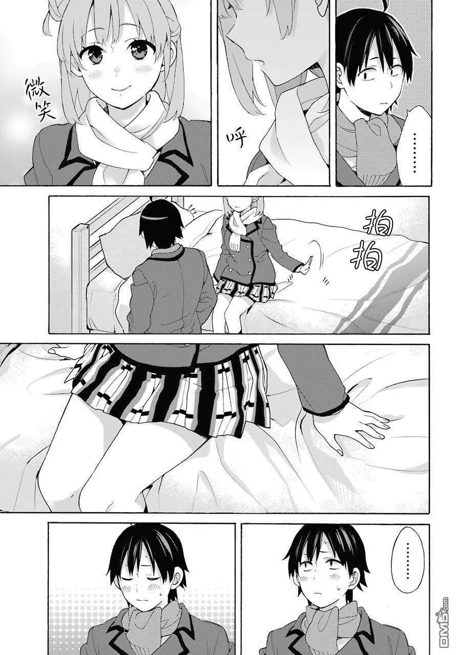 《我的青春恋爱物语果然有问题。-妄言录-》71 第71话 第21页