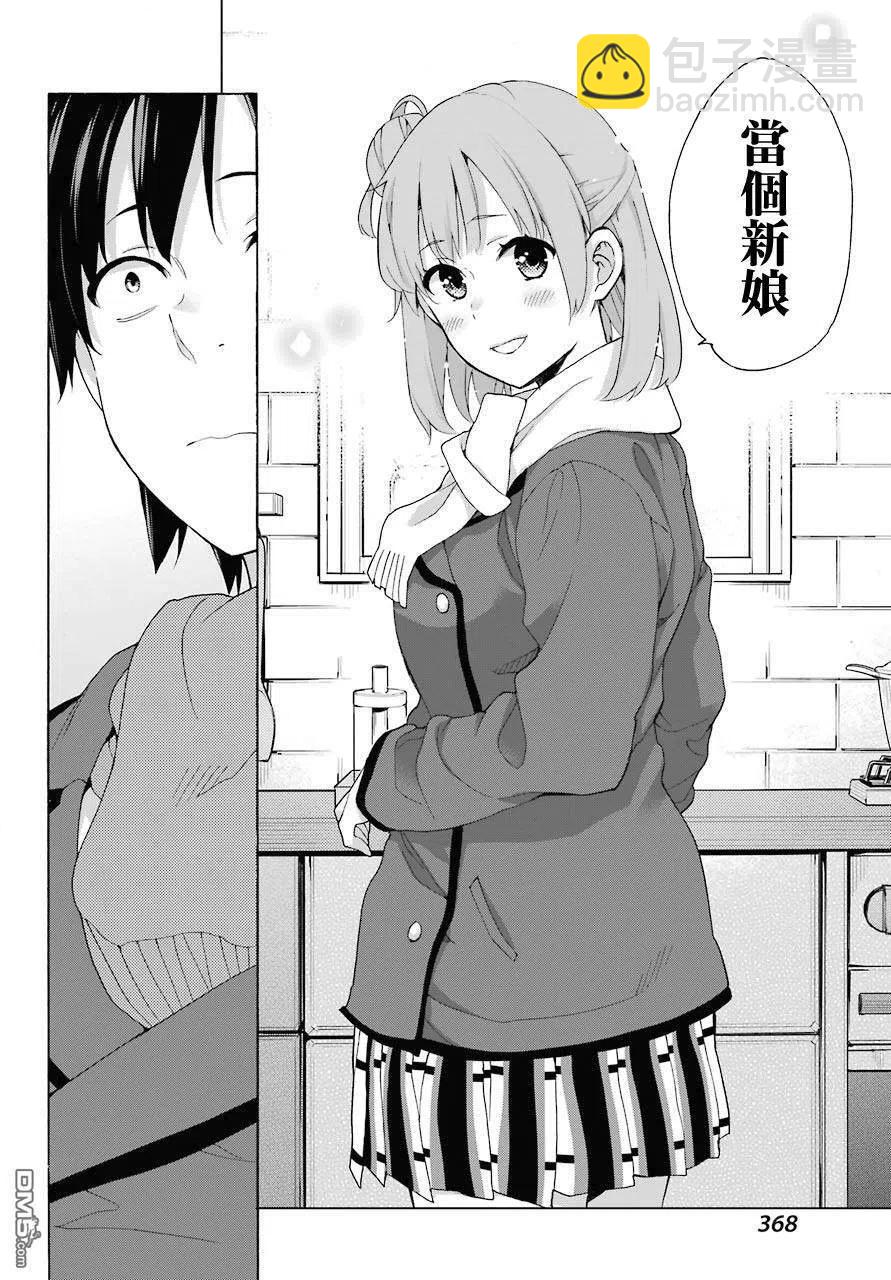 《我的青春恋爱物语果然有问题。-妄言录-》71 第71话 第24页