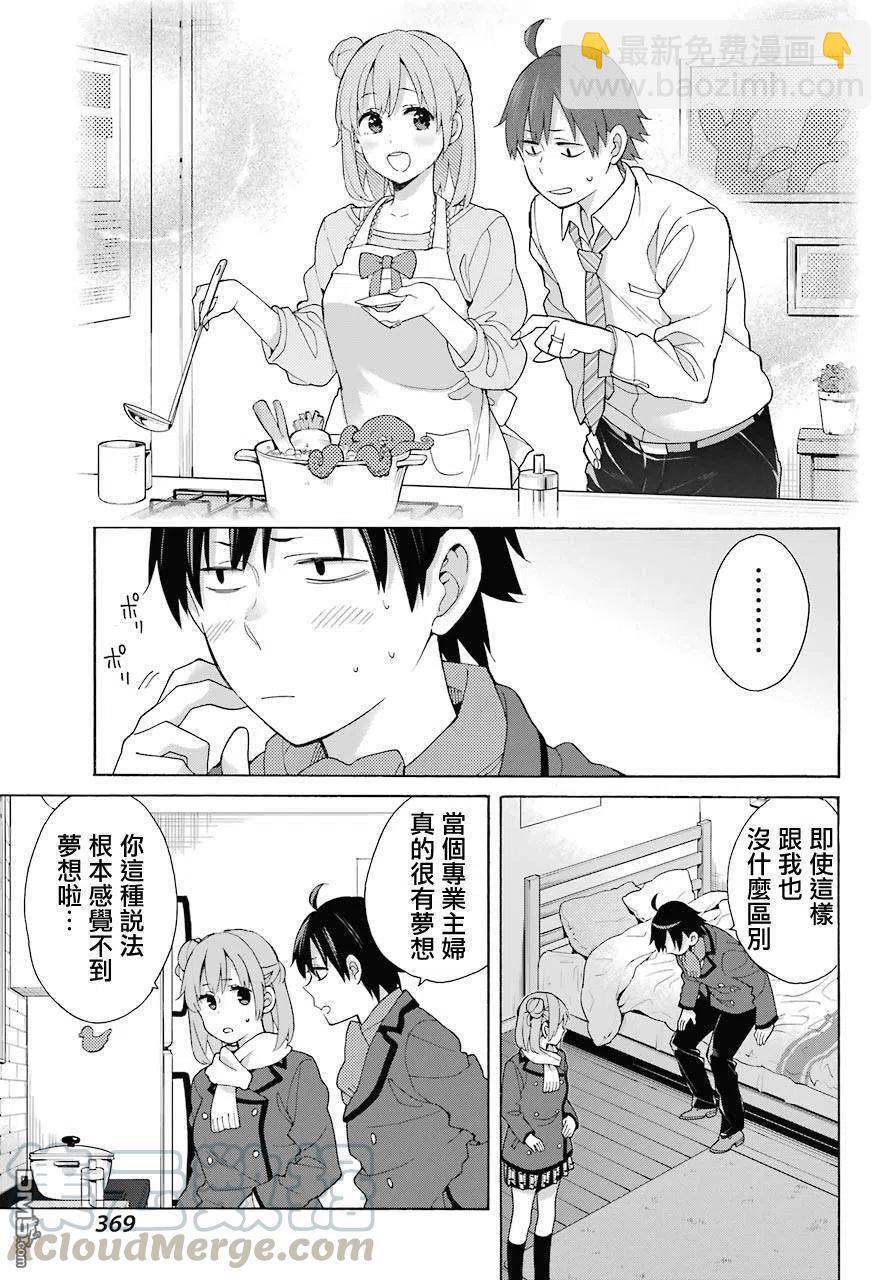 《我的青春恋爱物语果然有问题。-妄言录-》71 第71话 第25页