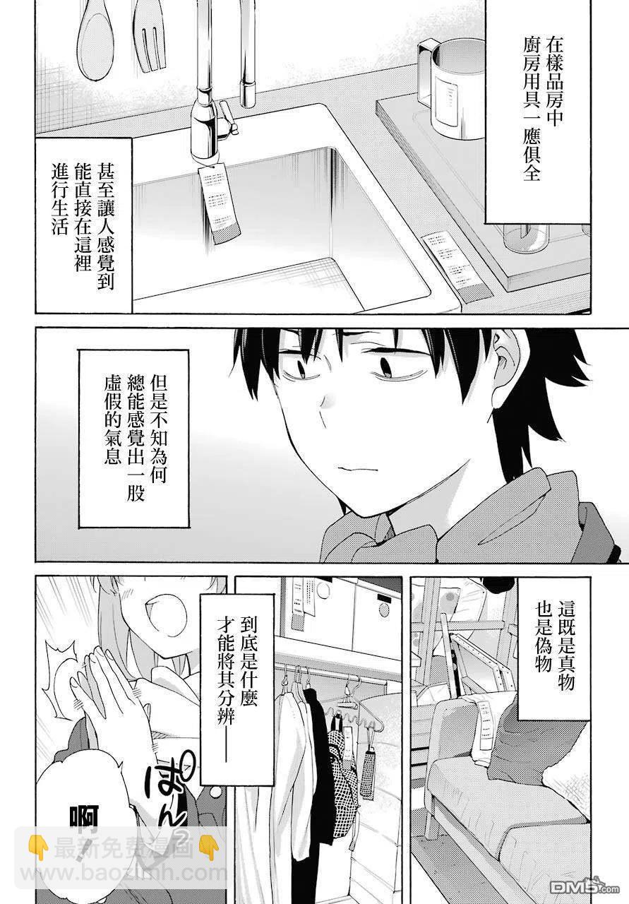 《我的青春恋爱物语果然有问题。-妄言录-》71 第71话 第26页