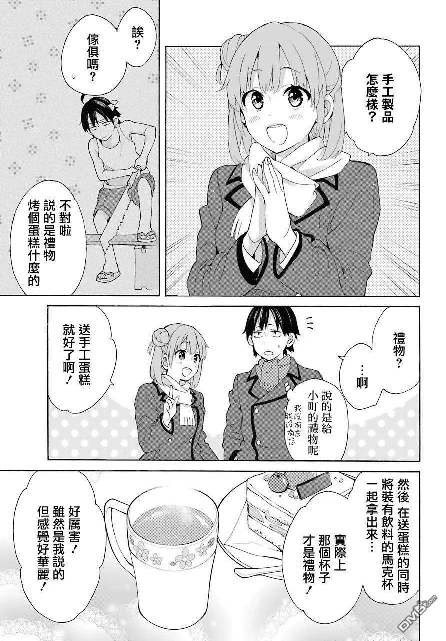 《我的青春恋爱物语果然有问题。-妄言录-》71 第71话 第27页