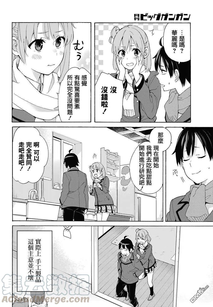 《我的青春恋爱物语果然有问题。-妄言录-》71 第71话 第28页