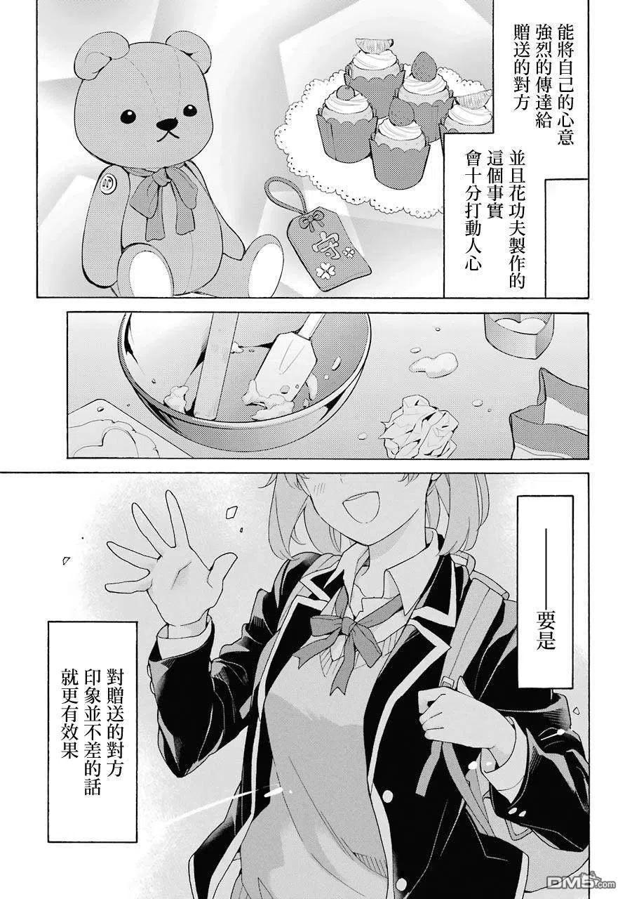 《我的青春恋爱物语果然有问题。-妄言录-》71 第71话 第29页